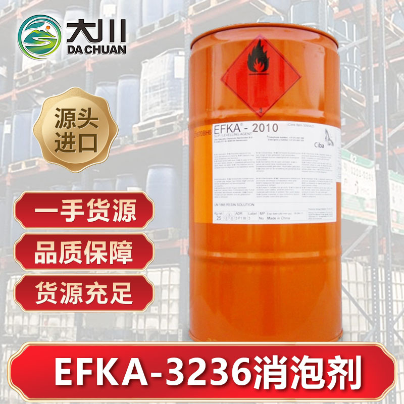 EFKA-3236消泡劑